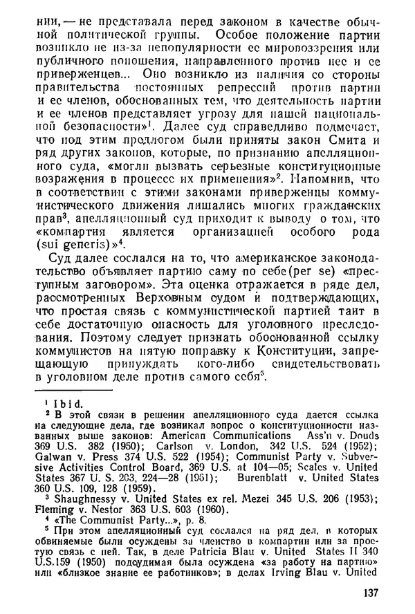 КулЛиб. Павел Иванович Гришаев - Репрессия в странах капитала. Страница № 137