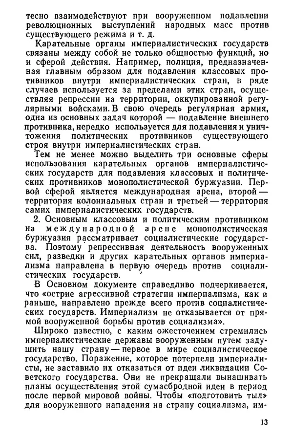 КулЛиб. Павел Иванович Гришаев - Репрессия в странах капитала. Страница № 14