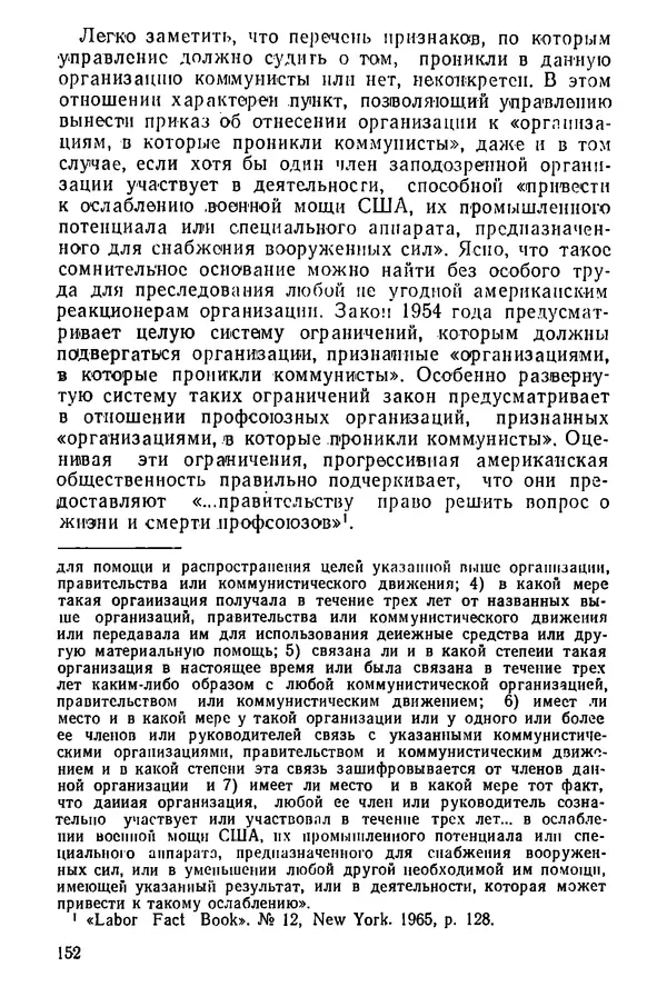 КулЛиб. Павел Иванович Гришаев - Репрессия в странах капитала. Страница № 152