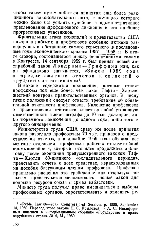 КулЛиб. Павел Иванович Гришаев - Репрессия в странах капитала. Страница № 156