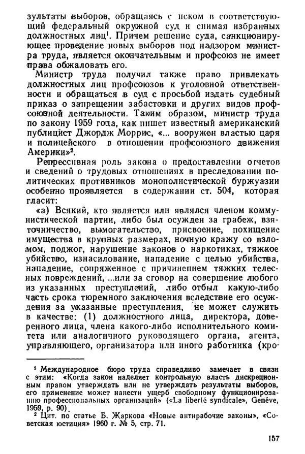 КулЛиб. Павел Иванович Гришаев - Репрессия в странах капитала. Страница № 157