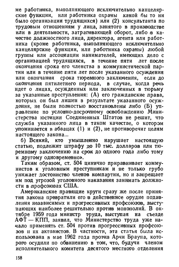 КулЛиб. Павел Иванович Гришаев - Репрессия в странах капитала. Страница № 158
