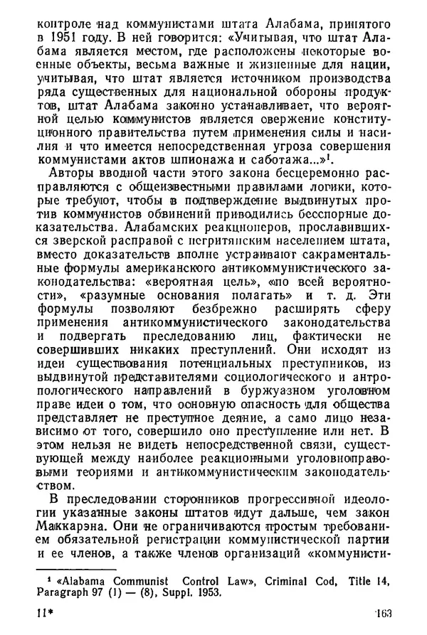 КулЛиб. Павел Иванович Гришаев - Репрессия в странах капитала. Страница № 163