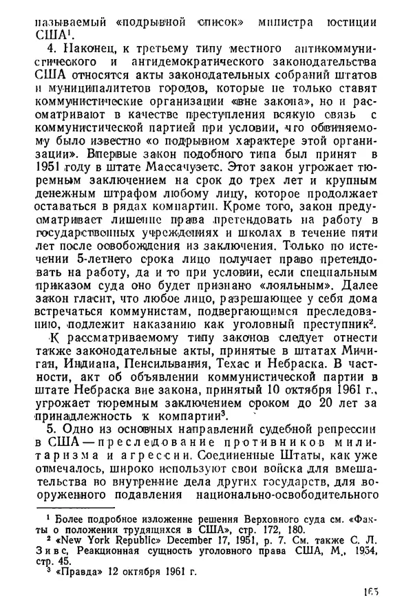 КулЛиб. Павел Иванович Гришаев - Репрессия в странах капитала. Страница № 165