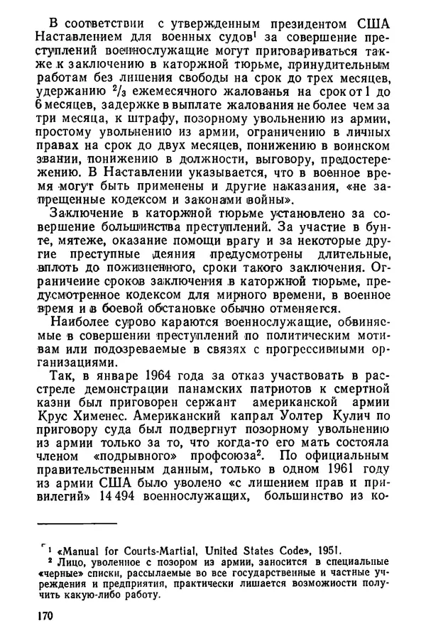 КулЛиб. Павел Иванович Гришаев - Репрессия в странах капитала. Страница № 170