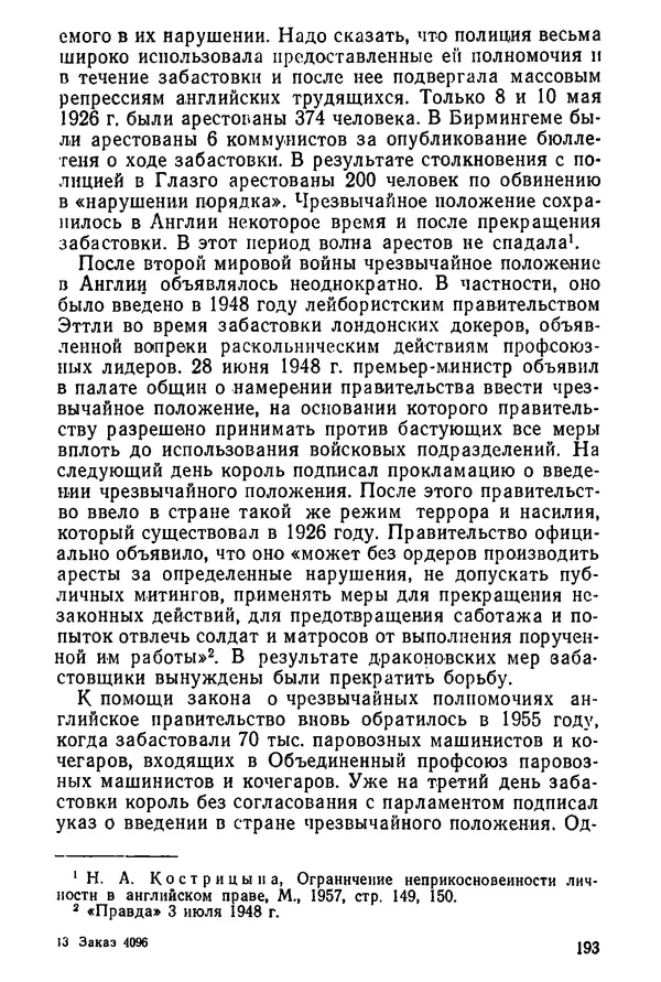 КулЛиб. Павел Иванович Гришаев - Репрессия в странах капитала. Страница № 193