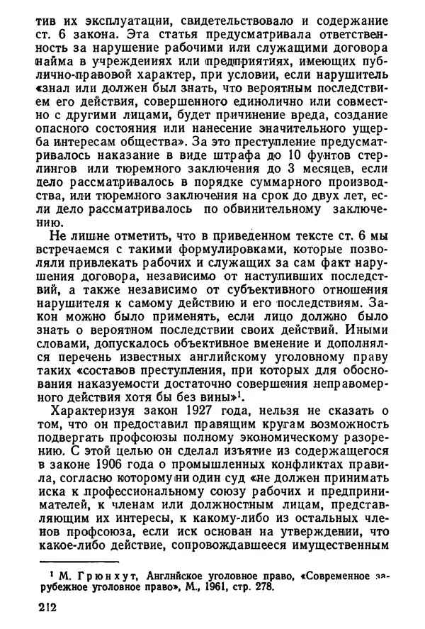 КулЛиб. Павел Иванович Гришаев - Репрессия в странах капитала. Страница № 212
