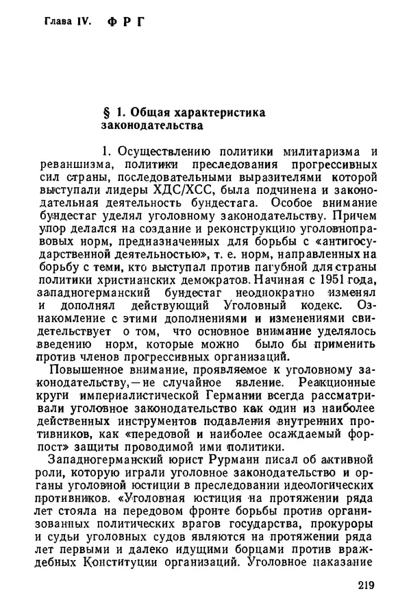 КулЛиб. Павел Иванович Гришаев - Репрессия в странах капитала. Страница № 219