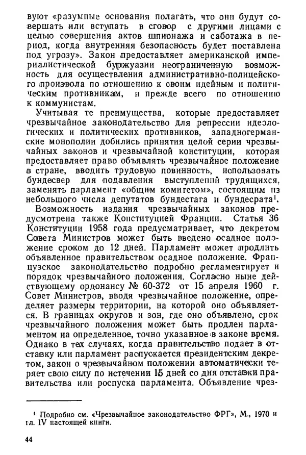КулЛиб. Павел Иванович Гришаев - Репрессия в странах капитала. Страница № 45