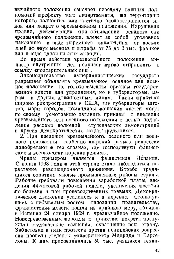 КулЛиб. Павел Иванович Гришаев - Репрессия в странах капитала. Страница № 46