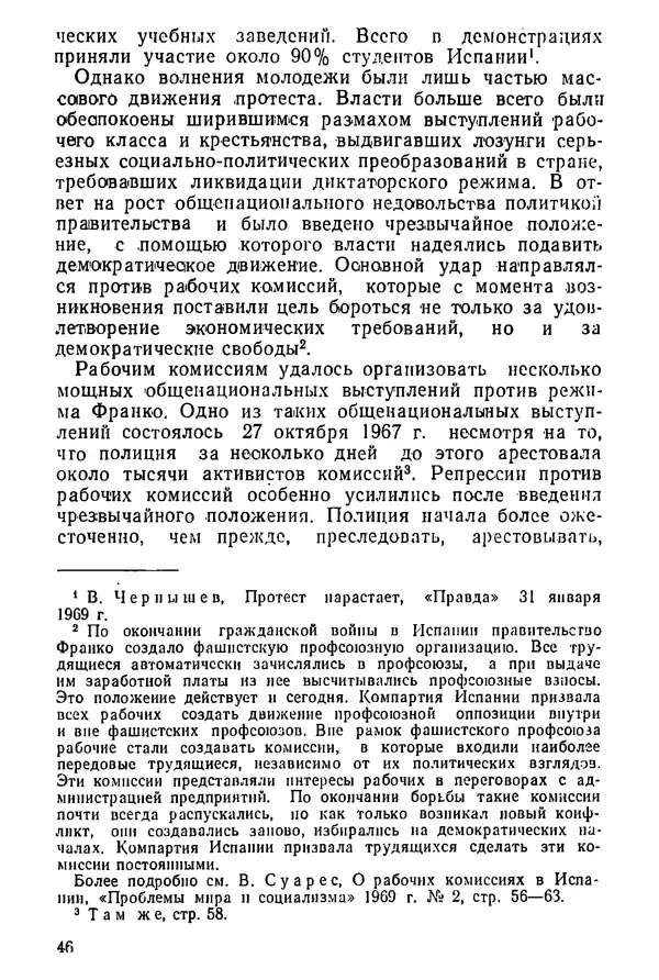 КулЛиб. Павел Иванович Гришаев - Репрессия в странах капитала. Страница № 47