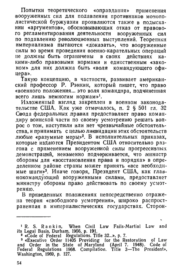 КулЛиб. Павел Иванович Гришаев - Репрессия в странах капитала. Страница № 55