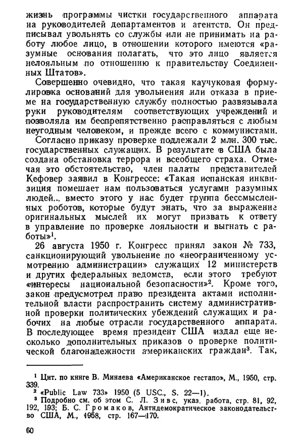 КулЛиб. Павел Иванович Гришаев - Репрессия в странах капитала. Страница № 61