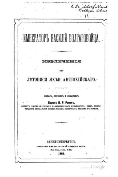 Император Василий Болгаробойца (извлечения из Летописи) (pdf)