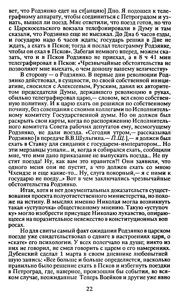 КулЛиб. Павел Елисеевич Щёголев - Последний рейс Николая II. Страница № 23