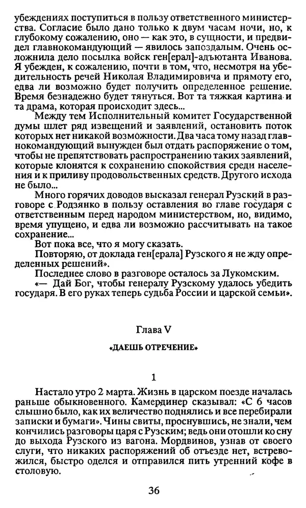 КулЛиб. Павел Елисеевич Щёголев - Последний рейс Николая II. Страница № 37