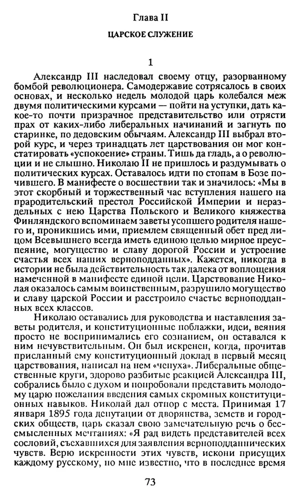 КулЛиб. Павел Елисеевич Щёголев - Последний рейс Николая II. Страница № 74