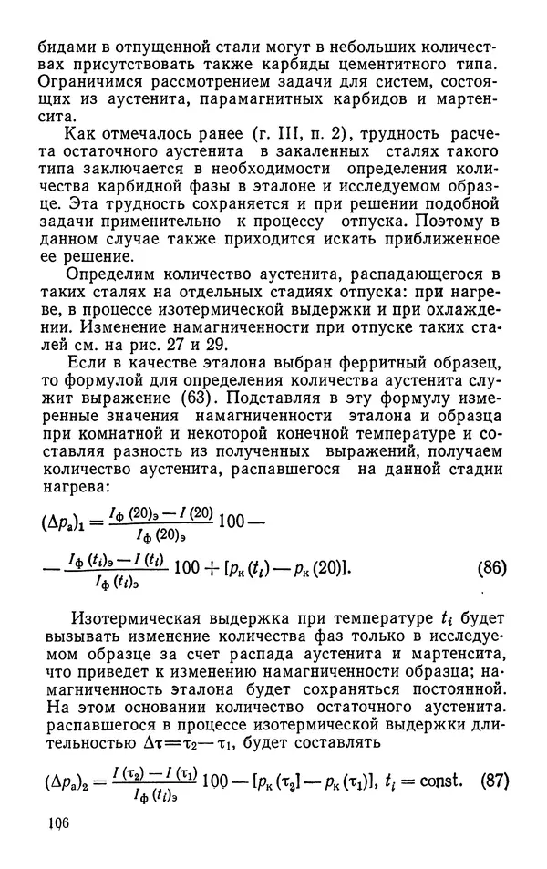 КулЛиб. Борис Александрович Апаев - Фазовый магнитный анализ сплавов. Страница № 106