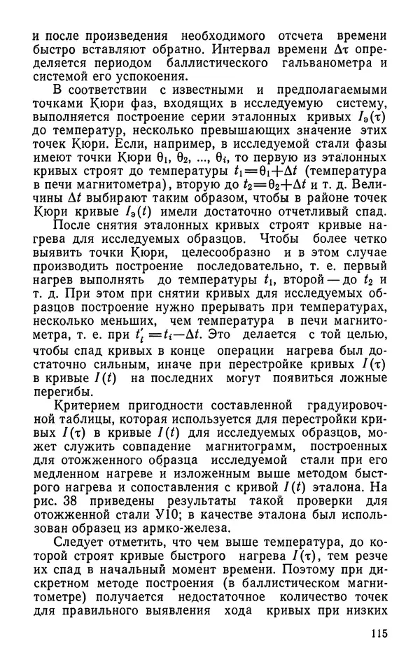 КулЛиб. Борис Александрович Апаев - Фазовый магнитный анализ сплавов. Страница № 115