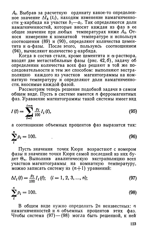 КулЛиб. Борис Александрович Апаев - Фазовый магнитный анализ сплавов. Страница № 123