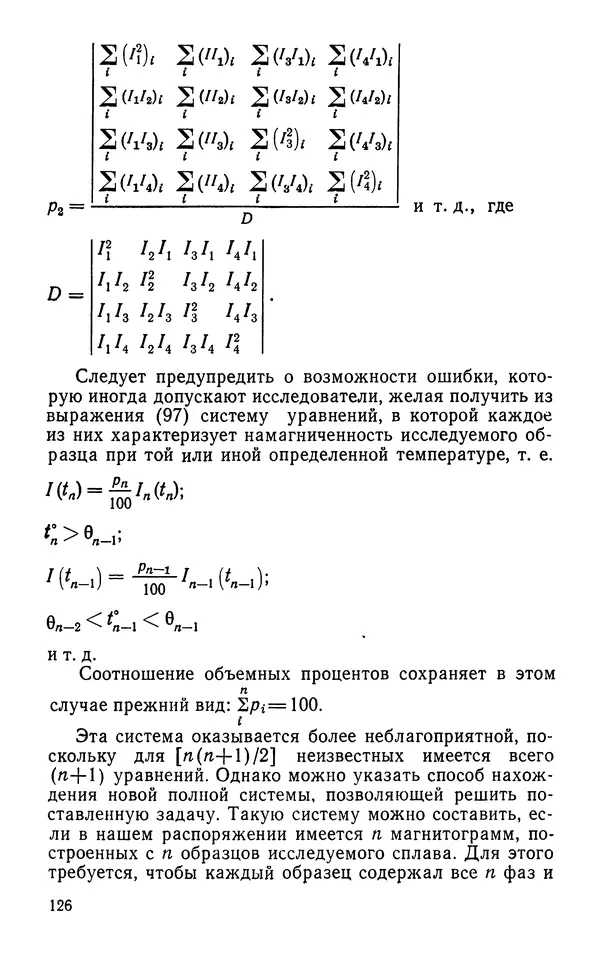КулЛиб. Борис Александрович Апаев - Фазовый магнитный анализ сплавов. Страница № 126