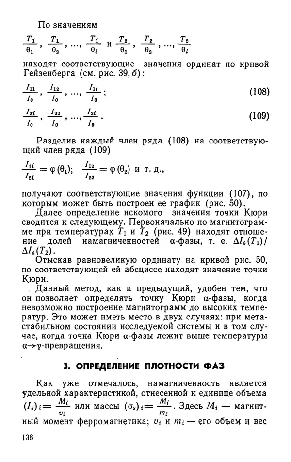 КулЛиб. Борис Александрович Апаев - Фазовый магнитный анализ сплавов. Страница № 138