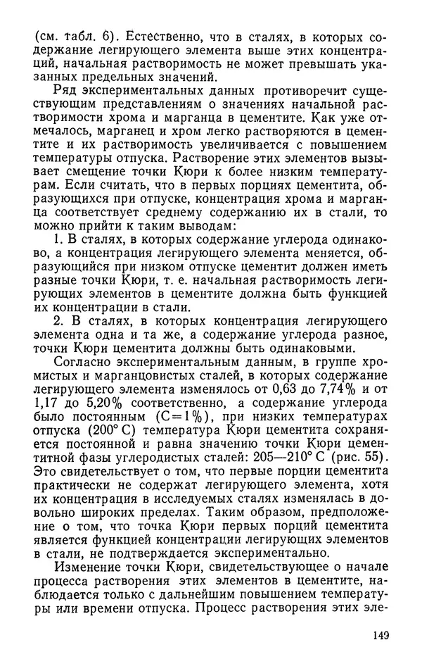 КулЛиб. Борис Александрович Апаев - Фазовый магнитный анализ сплавов. Страница № 149