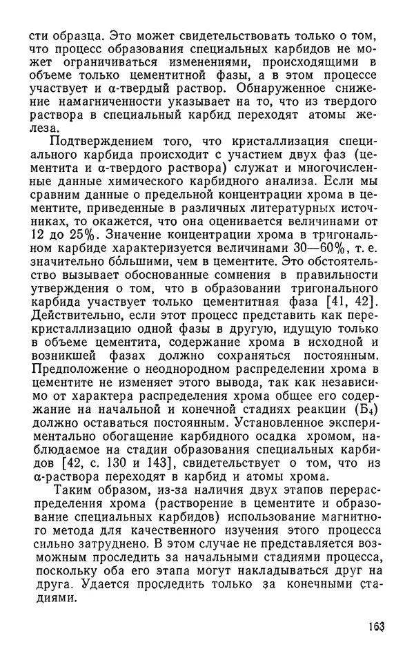 КулЛиб. Борис Александрович Апаев - Фазовый магнитный анализ сплавов. Страница № 163