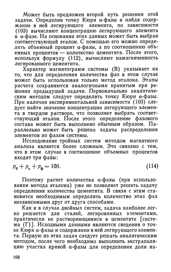 КулЛиб. Борис Александрович Апаев - Фазовый магнитный анализ сплавов. Страница № 168