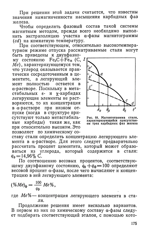 КулЛиб. Борис Александрович Апаев - Фазовый магнитный анализ сплавов. Страница № 175