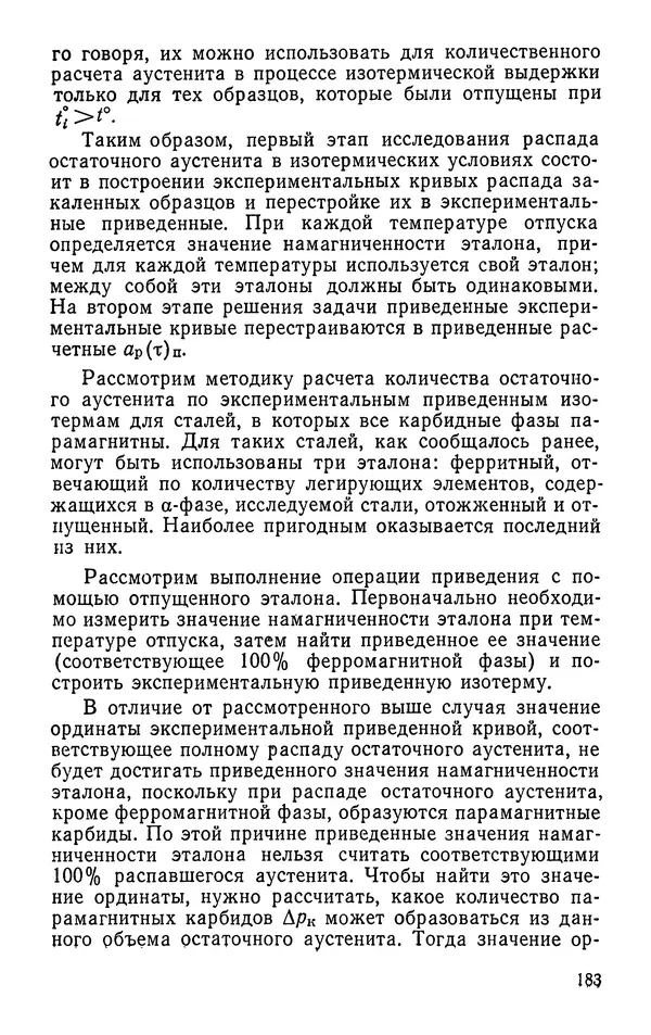 КулЛиб. Борис Александрович Апаев - Фазовый магнитный анализ сплавов. Страница № 183
