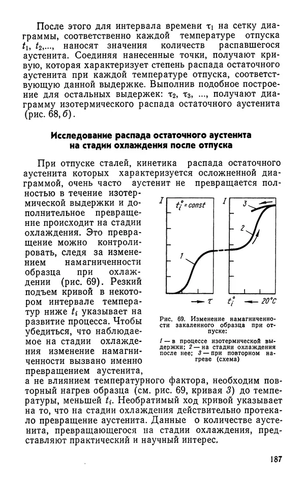 КулЛиб. Борис Александрович Апаев - Фазовый магнитный анализ сплавов. Страница № 187