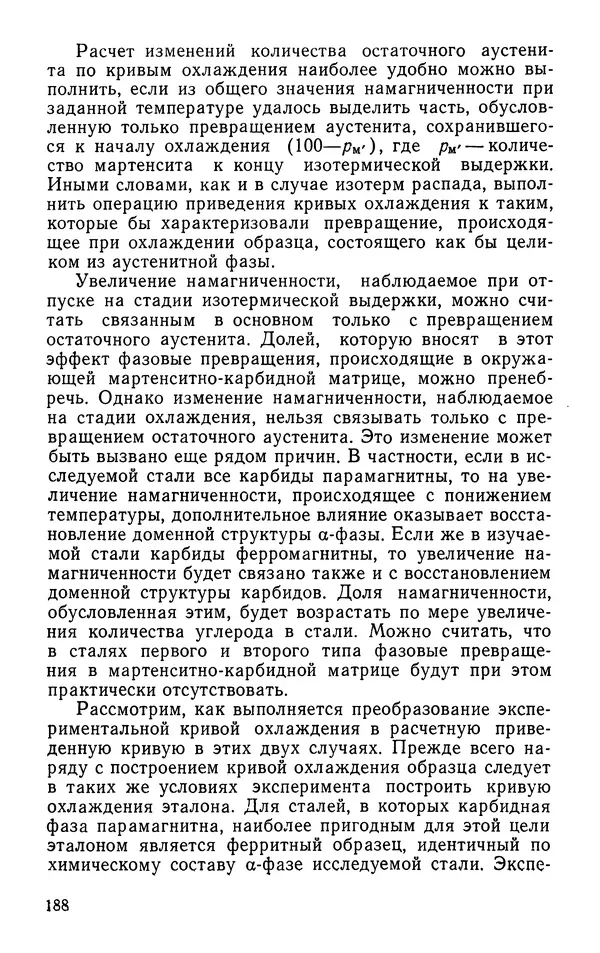 КулЛиб. Борис Александрович Апаев - Фазовый магнитный анализ сплавов. Страница № 188