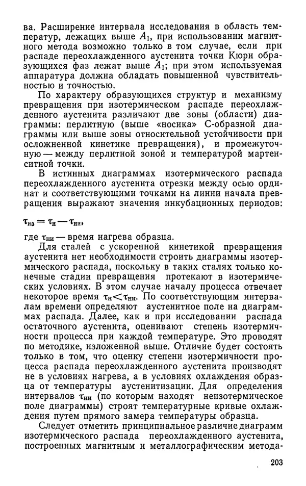 КулЛиб. Борис Александрович Апаев - Фазовый магнитный анализ сплавов. Страница № 203