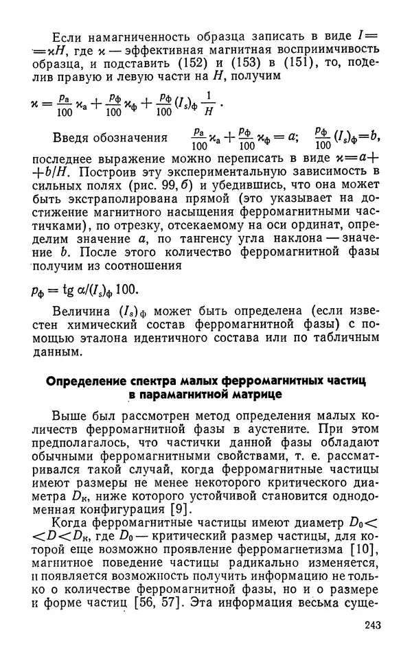 КулЛиб. Борис Александрович Апаев - Фазовый магнитный анализ сплавов. Страница № 243