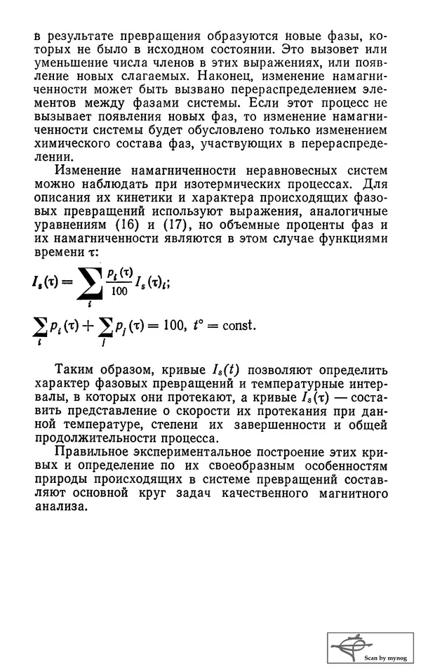 КулЛиб. Борис Александрович Апаев - Фазовый магнитный анализ сплавов. Страница № 25