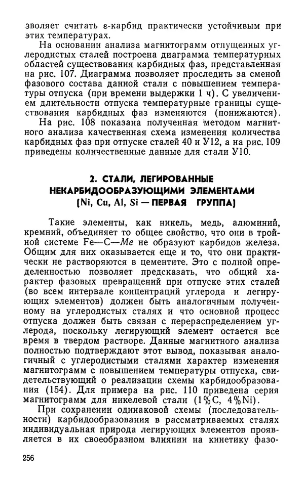 КулЛиб. Борис Александрович Апаев - Фазовый магнитный анализ сплавов. Страница № 256