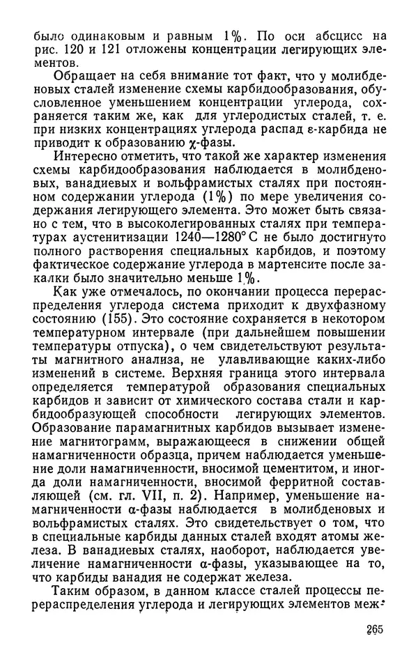 КулЛиб. Борис Александрович Апаев - Фазовый магнитный анализ сплавов. Страница № 265