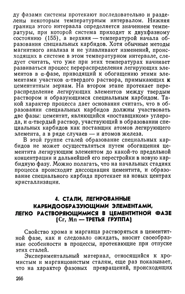 КулЛиб. Борис Александрович Апаев - Фазовый магнитный анализ сплавов. Страница № 266
