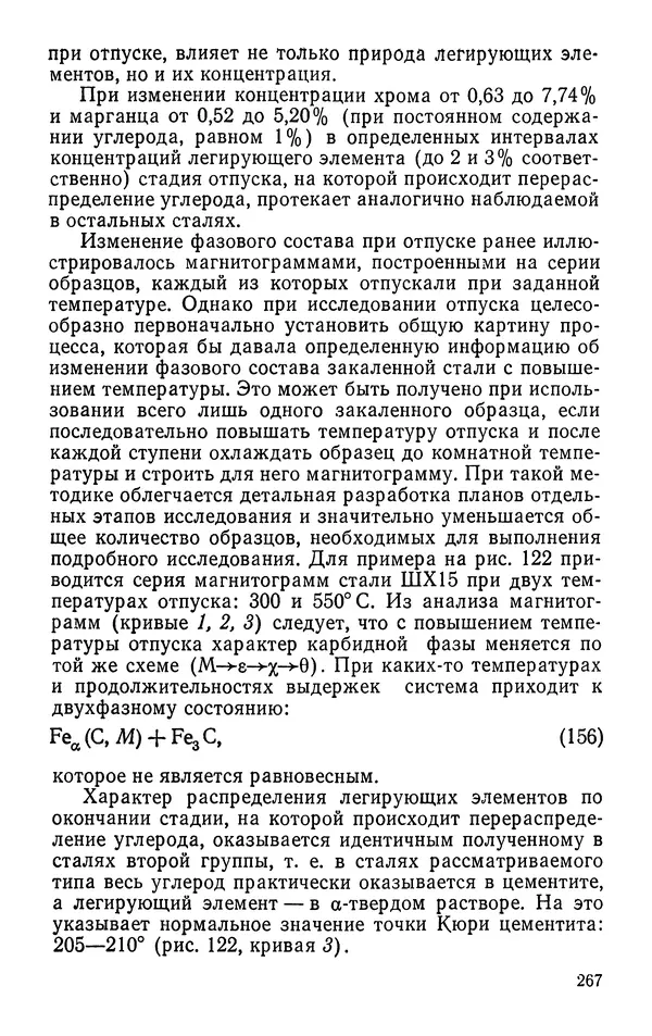КулЛиб. Борис Александрович Апаев - Фазовый магнитный анализ сплавов. Страница № 267