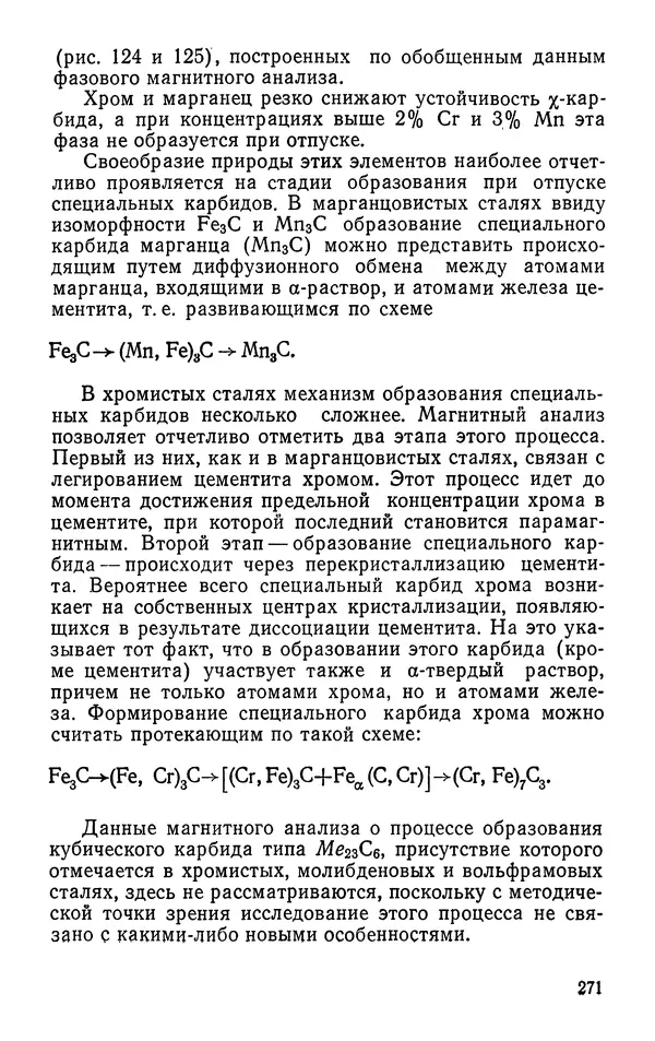 КулЛиб. Борис Александрович Апаев - Фазовый магнитный анализ сплавов. Страница № 271
