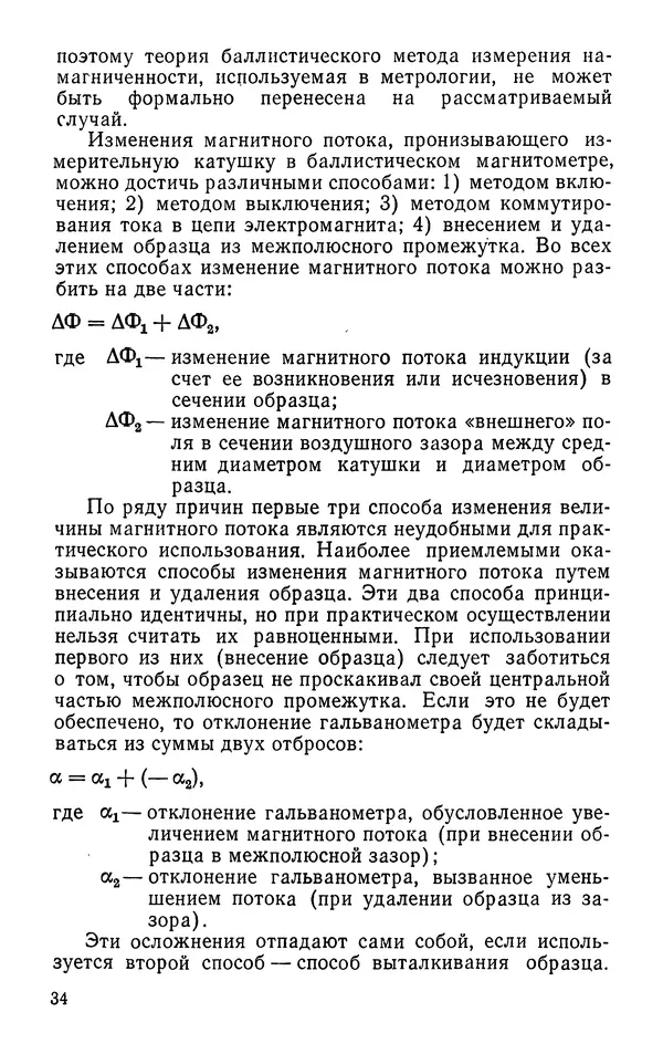 КулЛиб. Борис Александрович Апаев - Фазовый магнитный анализ сплавов. Страница № 34