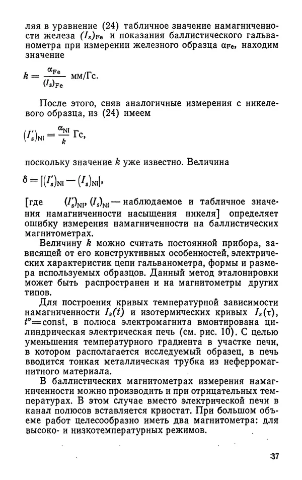 КулЛиб. Борис Александрович Апаев - Фазовый магнитный анализ сплавов. Страница № 37