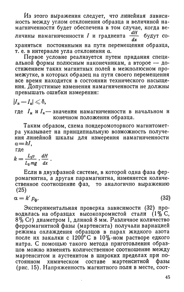 КулЛиб. Борис Александрович Апаев - Фазовый магнитный анализ сплавов. Страница № 45