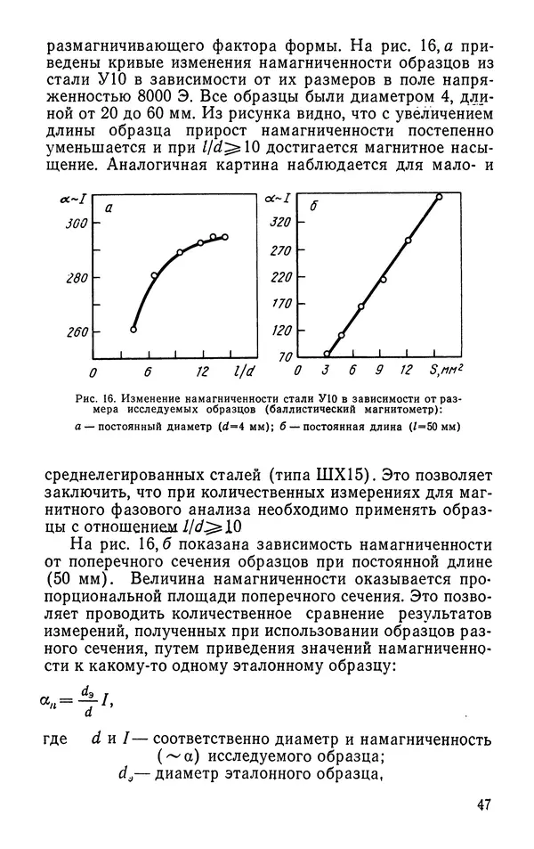 КулЛиб. Борис Александрович Апаев - Фазовый магнитный анализ сплавов. Страница № 47