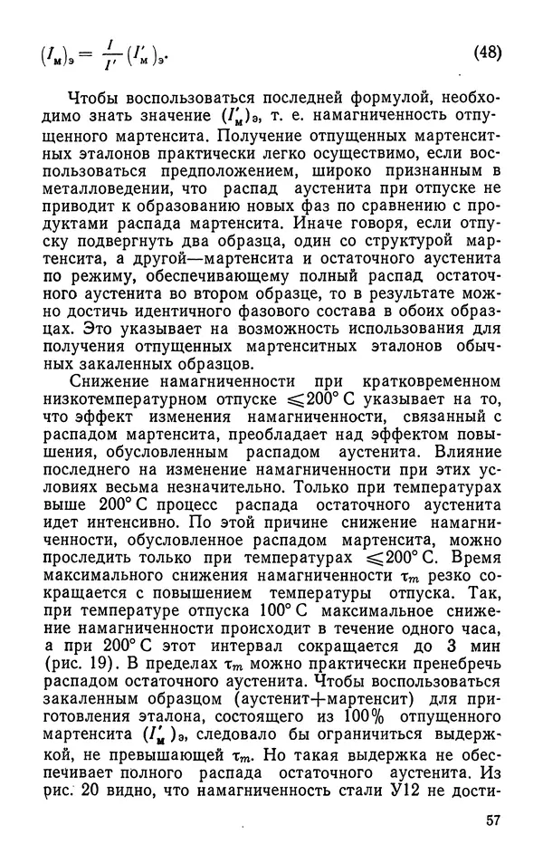 КулЛиб. Борис Александрович Апаев - Фазовый магнитный анализ сплавов. Страница № 57