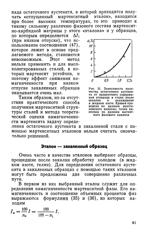 КулЛиб. Борис Александрович Апаев - Фазовый магнитный анализ сплавов. Страница № 61