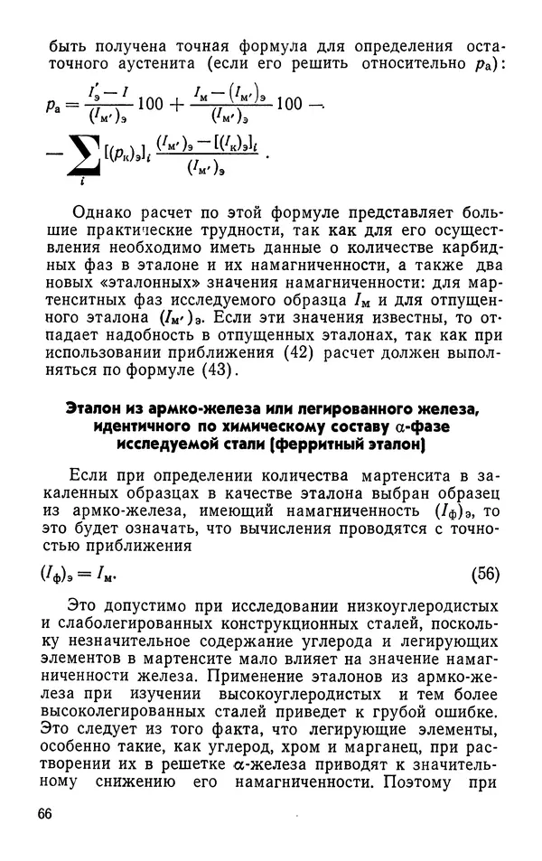 КулЛиб. Борис Александрович Апаев - Фазовый магнитный анализ сплавов. Страница № 66