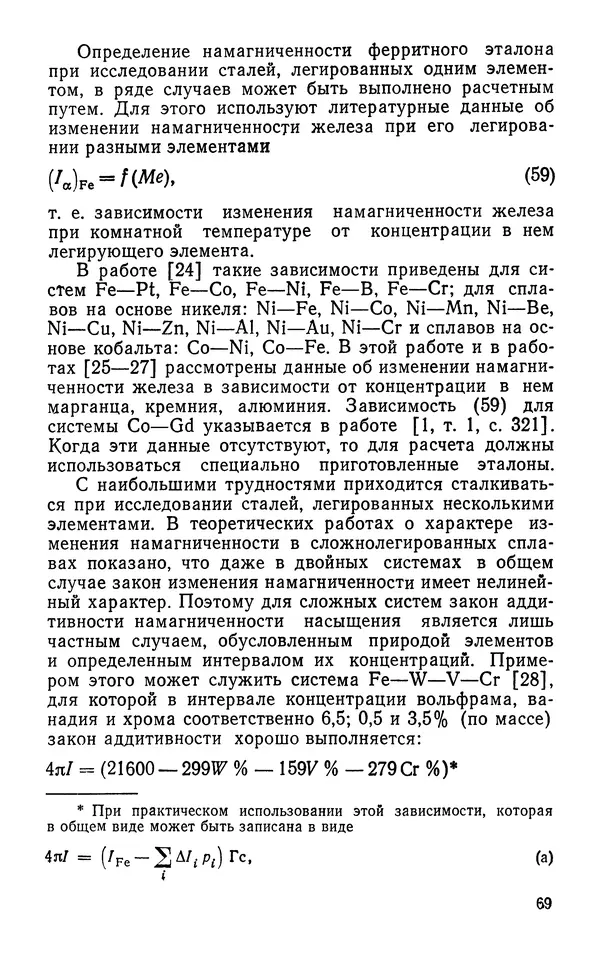КулЛиб. Борис Александрович Апаев - Фазовый магнитный анализ сплавов. Страница № 69