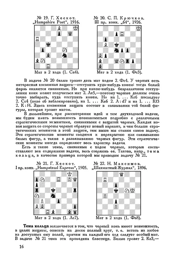 КулЛиб. Семён Семёнович Левман - Современная шахматная задача. Страница № 17